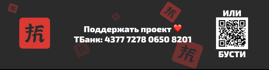 Поддержать проект