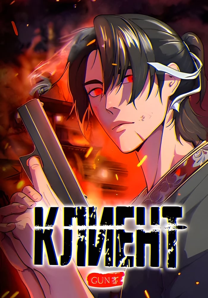 Клиент